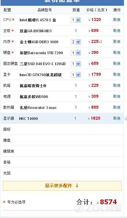 3d效果图电脑配置,3d效果图电脑配置推荐 第3张 3d效果图电脑配置,3d效果图电脑配置推荐 第3张