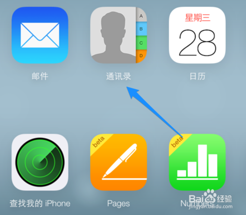 为什么苹果手机的通讯录