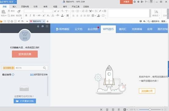 为什么我的wps不能返回了 第1张 为什么我的wps不能返回了 第1张