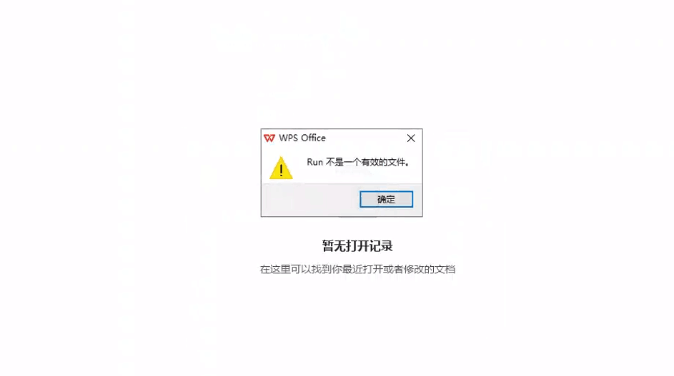 为什么我的wps不能返回了 第3张 为什么我的wps不能返回了 第3张
