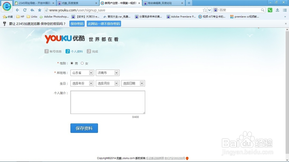 优酷个性域名怎么设置?优酷个性域名申请流程 第3张 优酷个性域名怎么设置?优酷个性域名申请流程 第3张