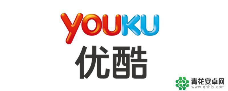 优酷个性域名怎么设置?优酷个性域名申请流程 第2张 优酷个性域名怎么设置?优酷个性域名申请流程 第2张