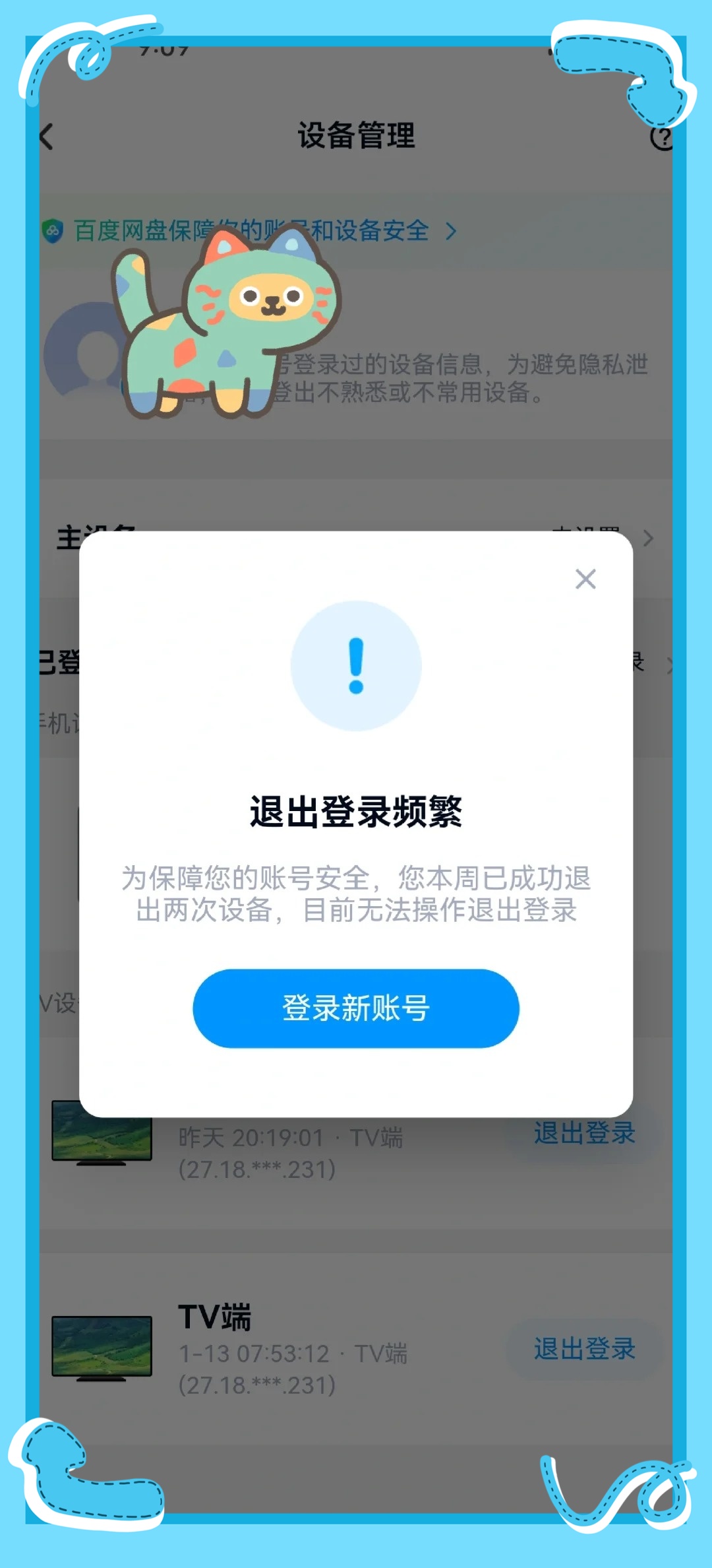 为什么网盘不能退出群 第1张 为什么网盘不能退出群 第1张