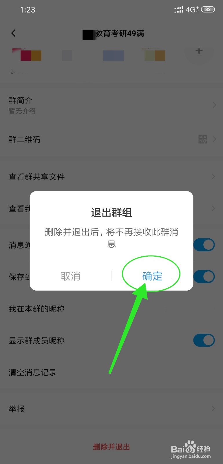 为什么网盘不能退出群 第3张 为什么网盘不能退出群 第3张