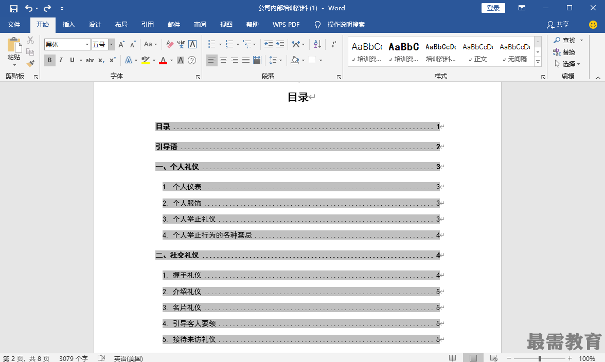word里目录为什么字数间距大
