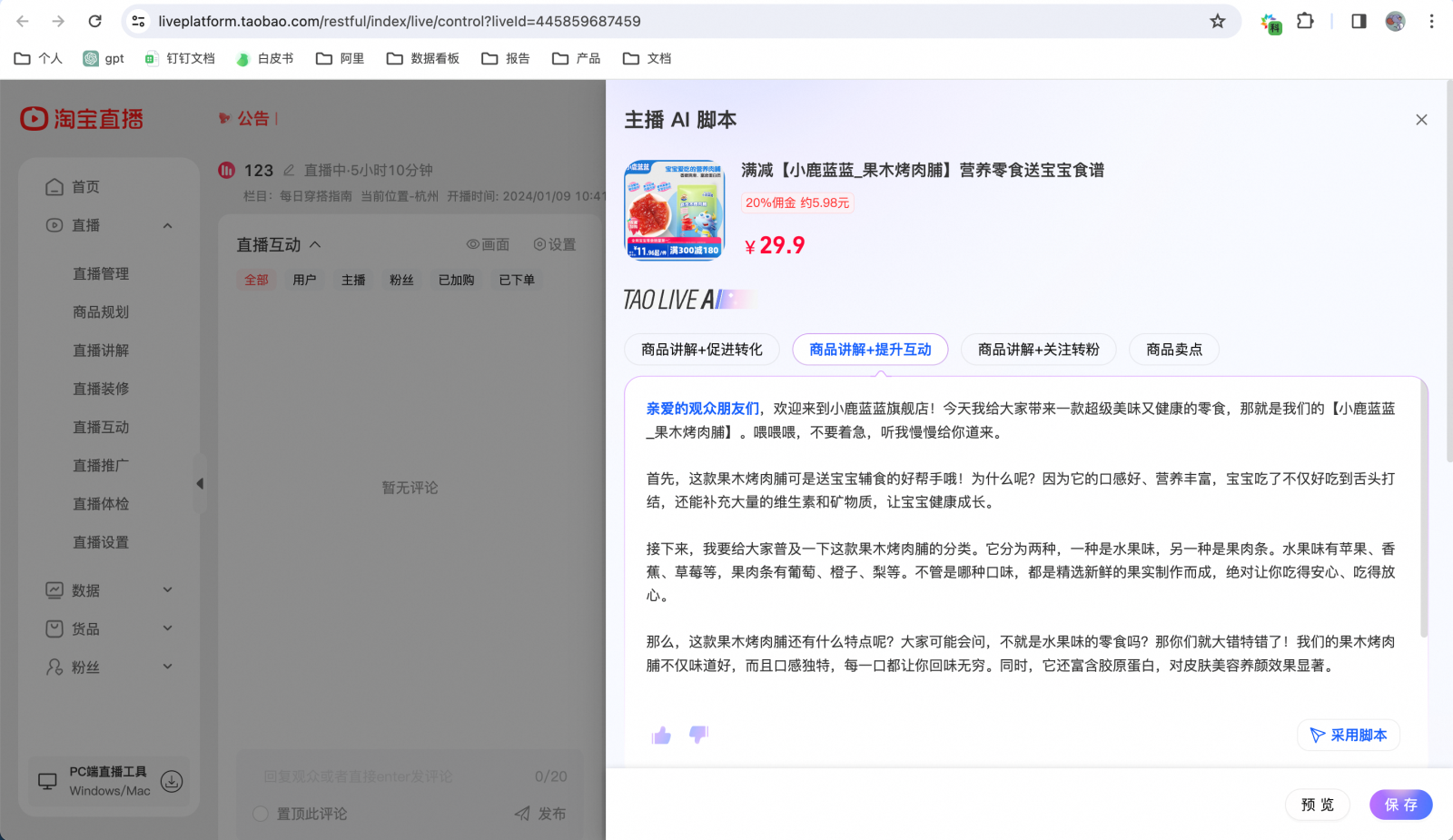 淘宝直播怎么用AI做智能客服,淘宝直播智能客服怎么设置 第1张 淘宝直播怎么用AI做智能客服,淘宝直播智能客服怎么设置 第1张