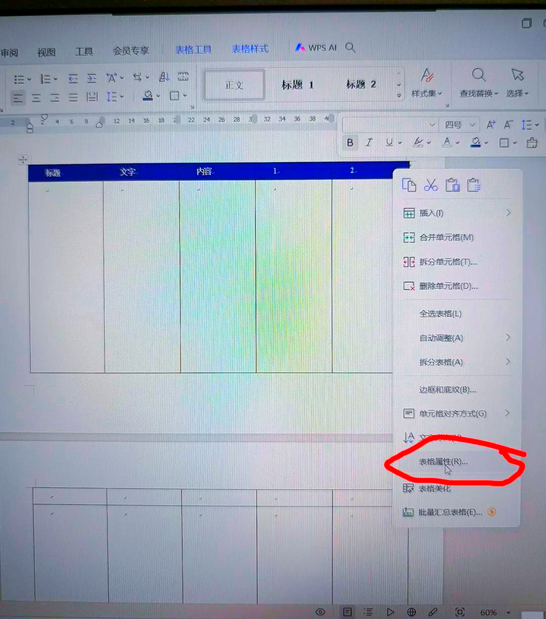 wps表格标题为什么在下面 第1张 wps表格标题为什么在下面 第1张