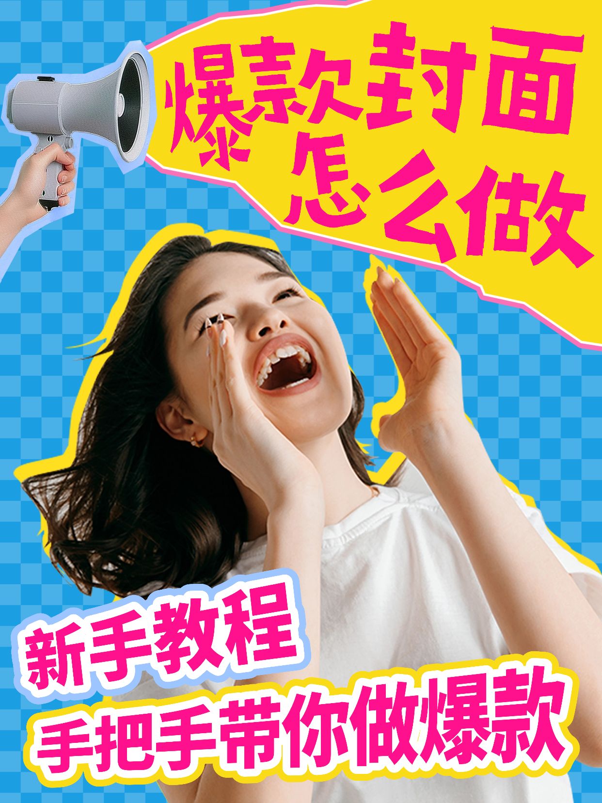 小红书怎么用AI做爆款封面图,AI制作小红书封面 第1张 小红书怎么用AI做爆款封面图,AI制作小红书封面 第1张