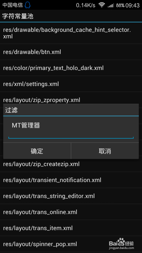 如何在APK文件中修改并替换特定域名设置? 第2张 如何在APK文件中修改并替换特定域名设置? 第2张