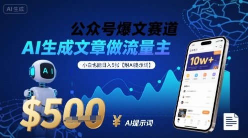 头条号怎么用AI做信息流内容,AI写文章赚钱 第2张 头条号怎么用AI做信息流内容,AI写文章赚钱 第2张
