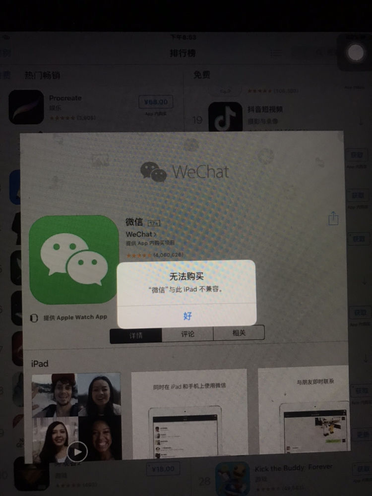 为什么ipad微信接收不到 第3张 为什么ipad微信接收不到 第3张