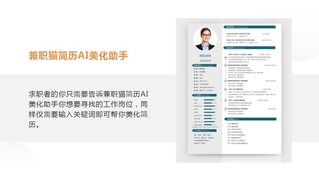 简历设计怎么用AI美化排版,简历美化排版工具 第2张 简历设计怎么用AI美化排版,简历美化排版工具 第2张