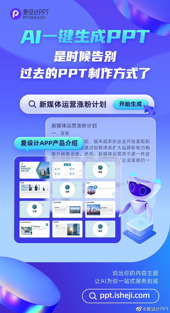 PPT设计怎么用AI一键生成演示,AI制作PPT教程 第1张 PPT设计怎么用AI一键生成演示,AI制作PPT教程 第1张
