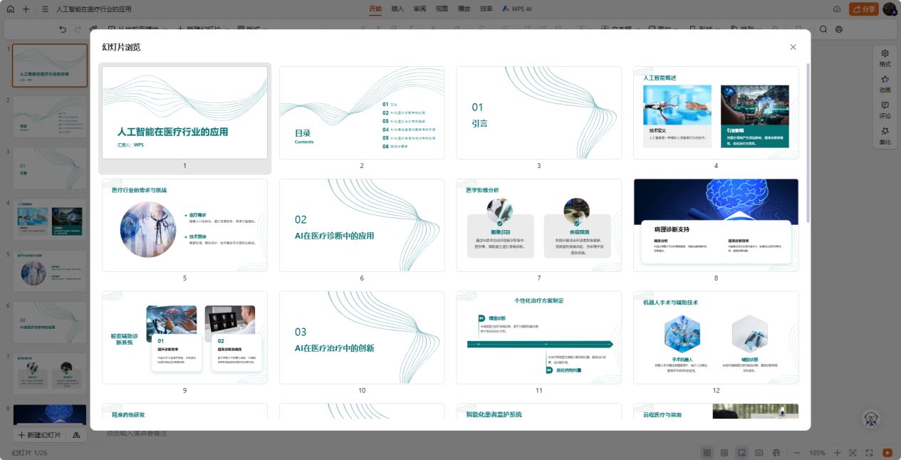 PPT设计怎么用AI一键生成演示,AI制作PPT教程 第2张 PPT设计怎么用AI一键生成演示,AI制作PPT教程 第2张