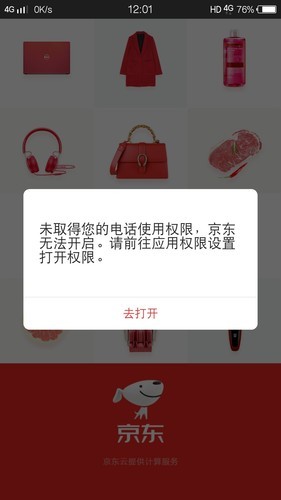 为什么微信上京东打不开 第2张 为什么微信上京东打不开 第2张