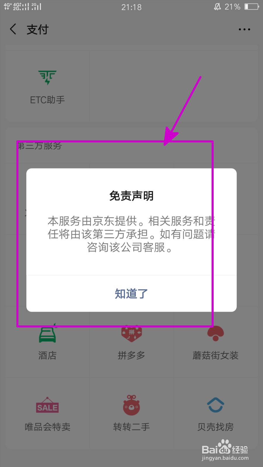 为什么微信上京东打不开 第3张 为什么微信上京东打不开 第3张