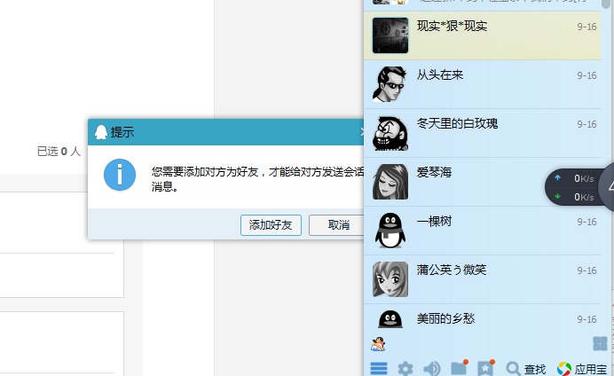 为什么qq聊天人不显示