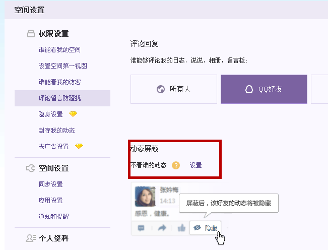 QQ空间直播为什么好友看不了 第3张 QQ空间直播为什么好友看不了 第3张