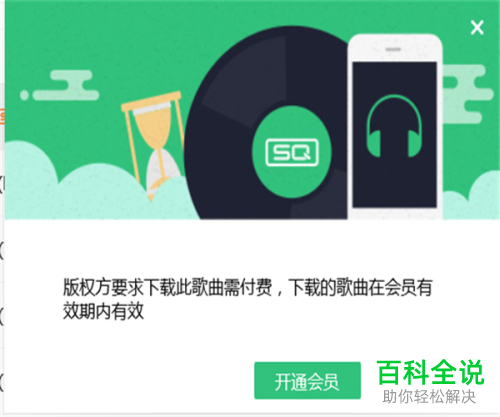 为什么下载的QQ音乐不能拷贝 第2张 为什么下载的QQ音乐不能拷贝 第2张