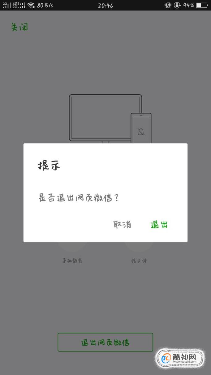 为什么微信时不时会退出 第1张 为什么微信时不时会退出 第1张