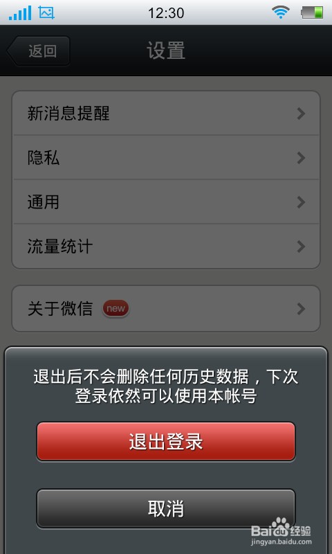 为什么微信时不时会退出 第3张 为什么微信时不时会退出 第3张