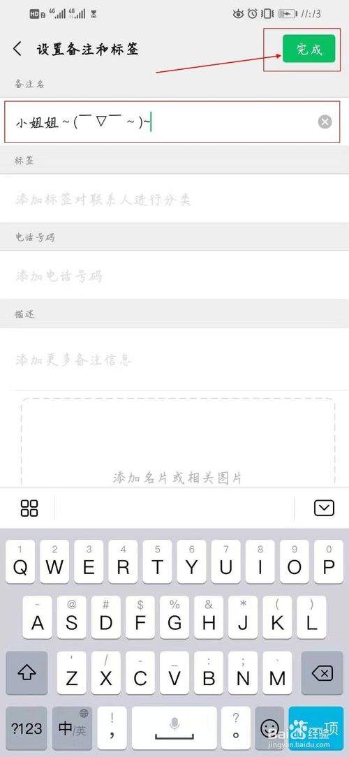 微信为什么会改不了备注 第2张 微信为什么会改不了备注 第2张