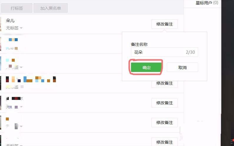 微信为什么会改不了备注 第3张 微信为什么会改不了备注 第3张