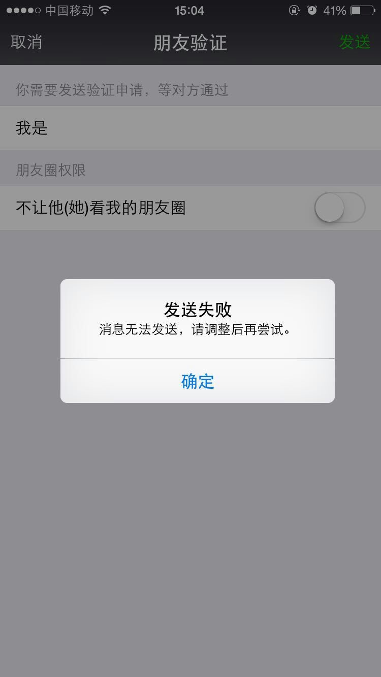 微信添加为什么点不开 第3张 微信添加为什么点不开 第3张