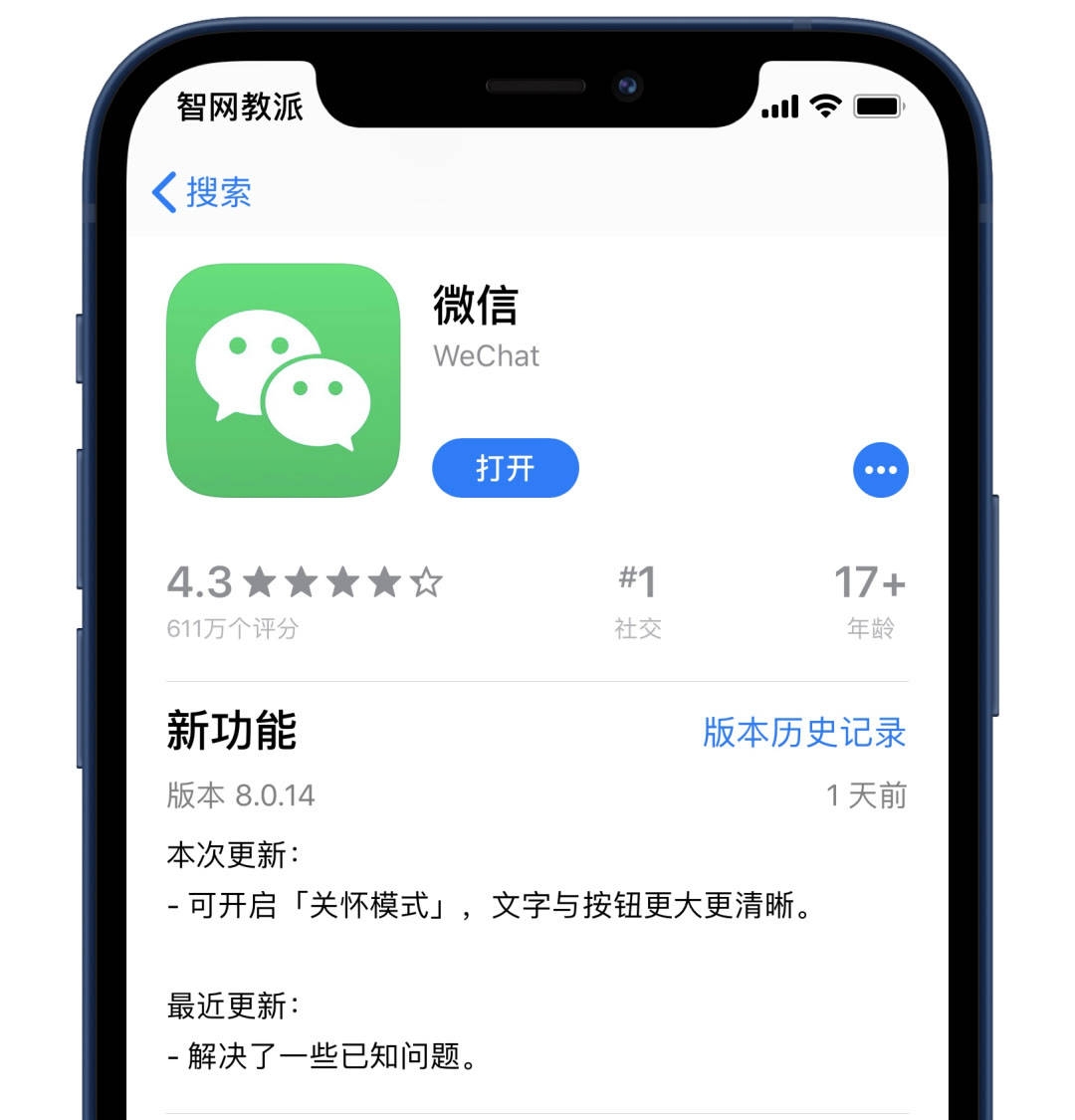 为什么现在微信上都显示App