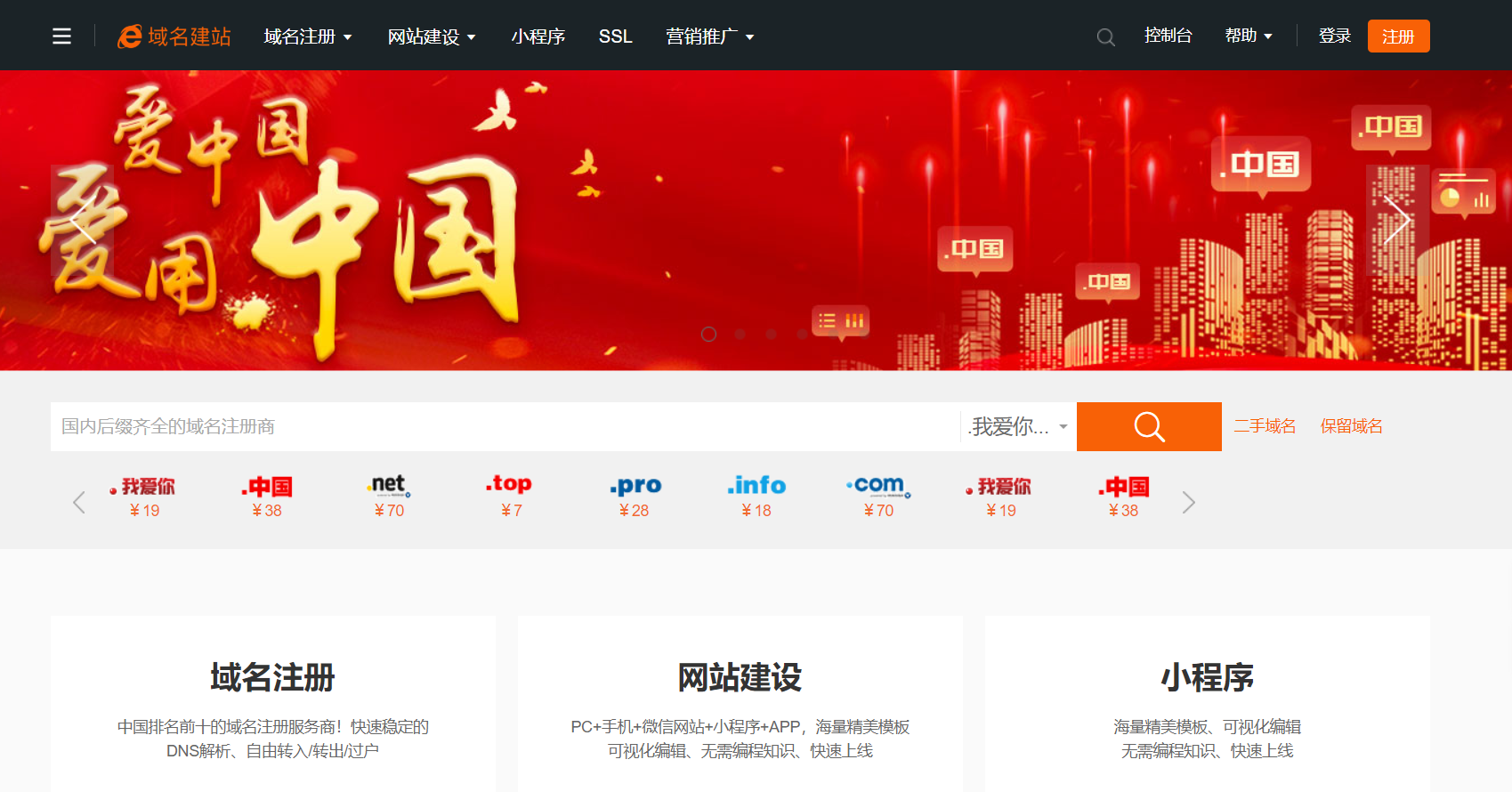 国内购买域名商品,哪家平台最靠谱?详细比较与推荐 第2张 国内购买域名商品,哪家平台最靠谱?详细比较与推荐 第2张