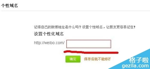 新浪个性域名修改怎么操作?新浪个性域名修改 第1张 新浪个性域名修改怎么操作?新浪个性域名修改 第1张