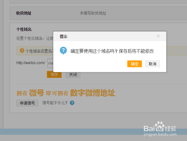 新浪个性域名修改怎么操作?新浪个性域名修改 第3张 新浪个性域名修改怎么操作?新浪个性域名修改 第3张