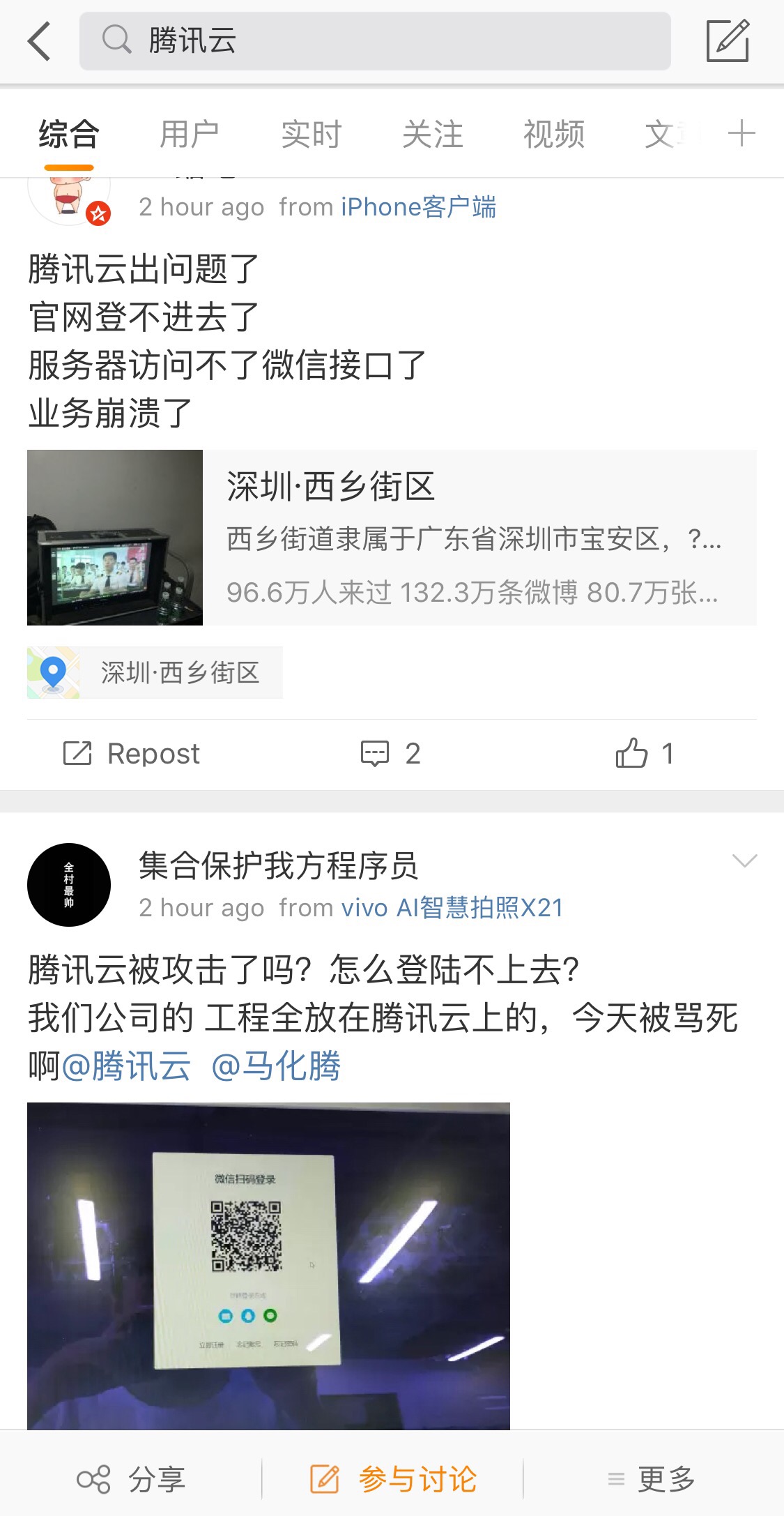 腾讯服务器故障为何导致全国用户无法登录? 第2张 腾讯服务器故障为何导致全国用户无法登录? 第2张