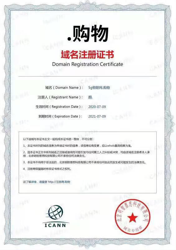 注册物联网域名,物联网域名注册流程及费用是多少 第1张 注册物联网域名,物联网域名注册流程及费用是多少 第1张