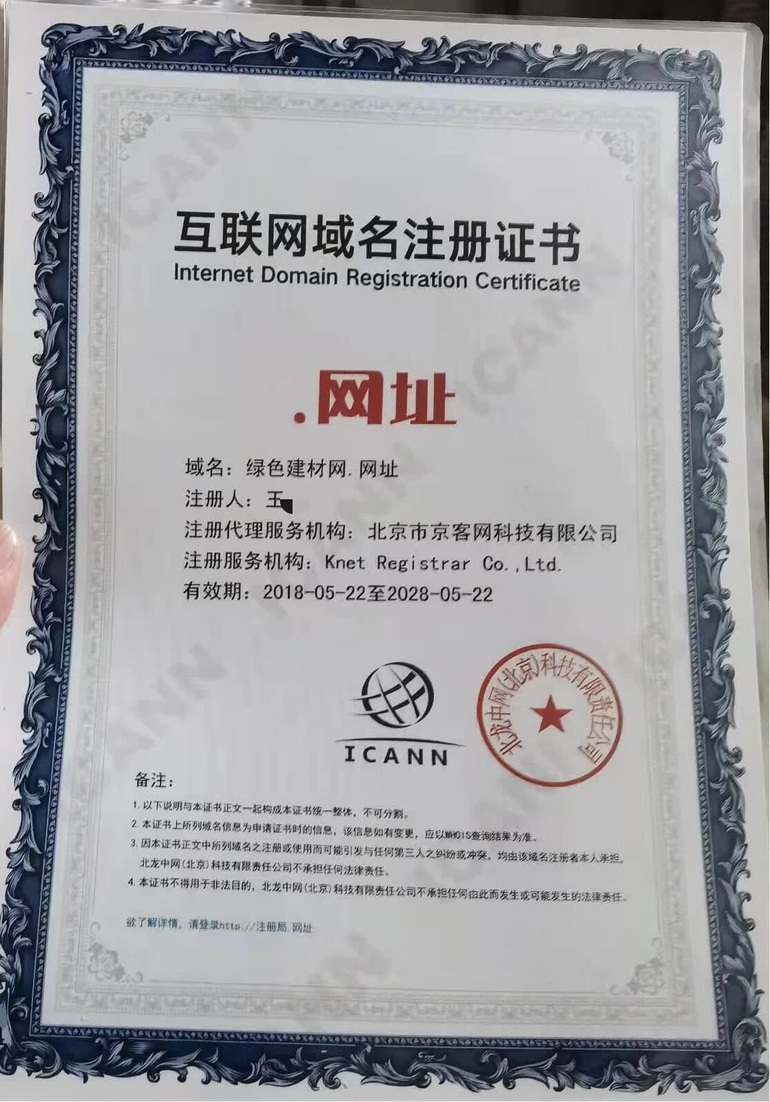 注册物联网域名,物联网域名注册流程及费用是多少 第2张 注册物联网域名,物联网域名注册流程及费用是多少 第2张