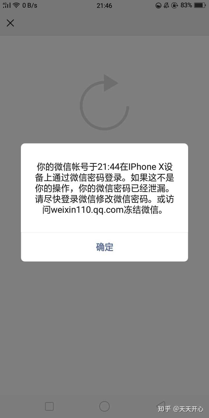 为什么的微信点不开 第3张 为什么的微信点不开 第3张