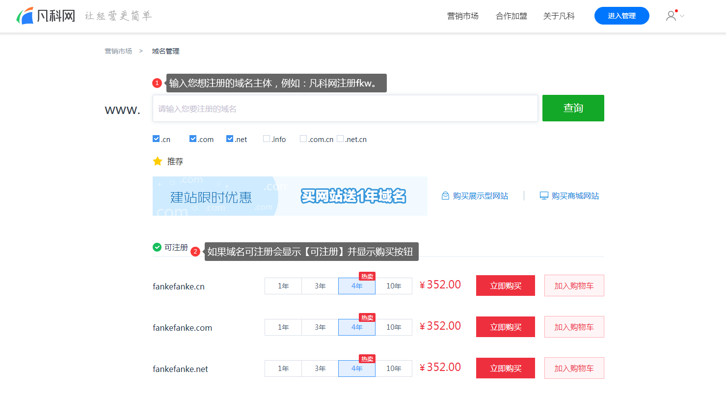凡科免费域名怎么用,域名注册免费 第1张 凡科免费域名怎么用,域名注册免费 第1张