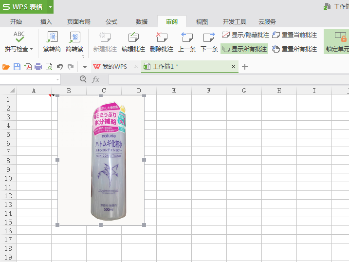 excel插入批注后为什么保存不了 第3张 excel插入批注后为什么保存不了 第3张