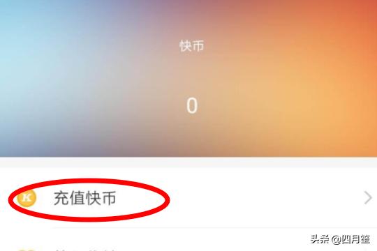 为什么抢到的快币没有了