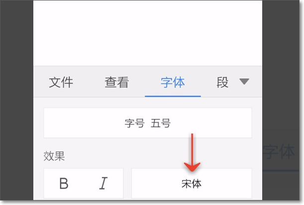 为什么手机wps改字体大小