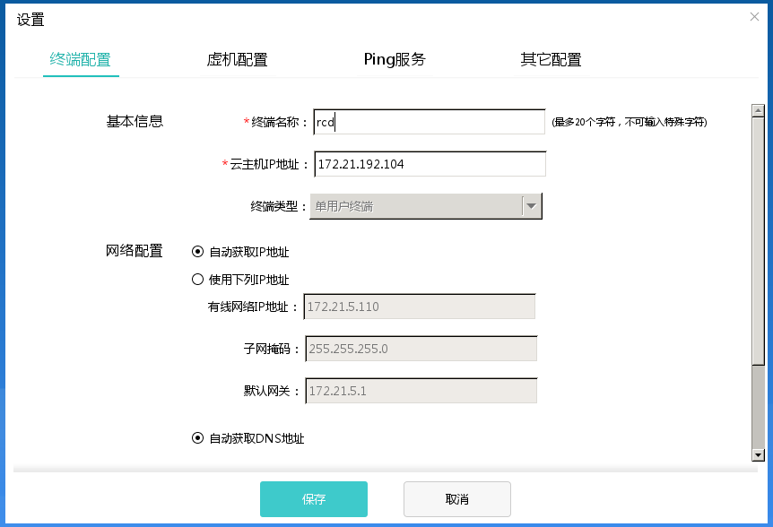 云终端配置教程,云终端配置教程 第1张 云终端配置教程,云终端配置教程 第1张
