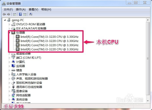 查看cpu配置,怎么查看电脑cpu型号和配置 第1张 查看cpu配置,怎么查看电脑cpu型号和配置 第1张
