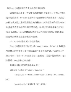 数据库图片怎么插入 第1张 数据库图片怎么插入 第1张