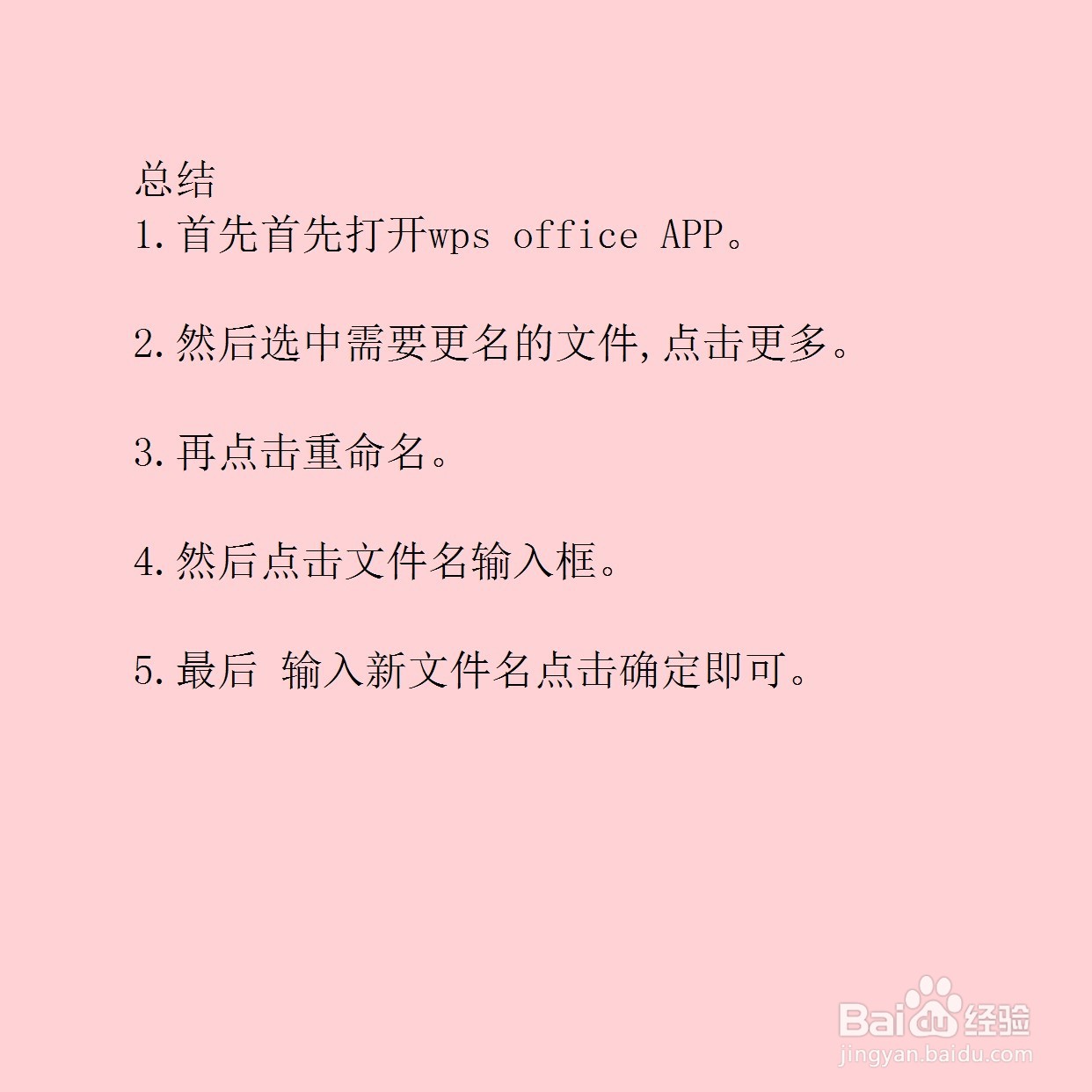 wps为什么没有重命名功能了