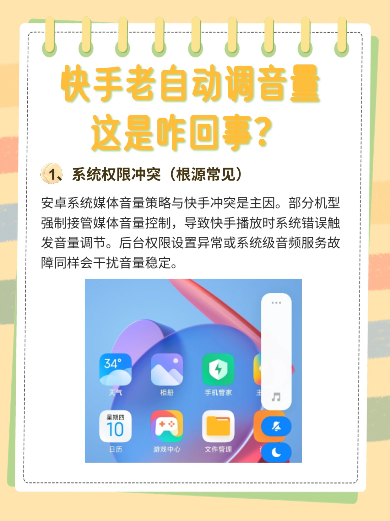 快手返回了为什么还有声音 第3张 快手返回了为什么还有声音 第3张