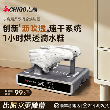 志高烘鞋器cdn-ml81t,这款产品有哪些独特功能或性能特点? 第1张 志高烘鞋器cdn-ml81t,这款产品有哪些独特功能或性能特点? 第1张