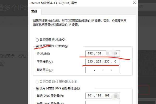 多ip配置怎么设置?多ip配置方法 第2张 多ip配置怎么设置?多ip配置方法 第2张