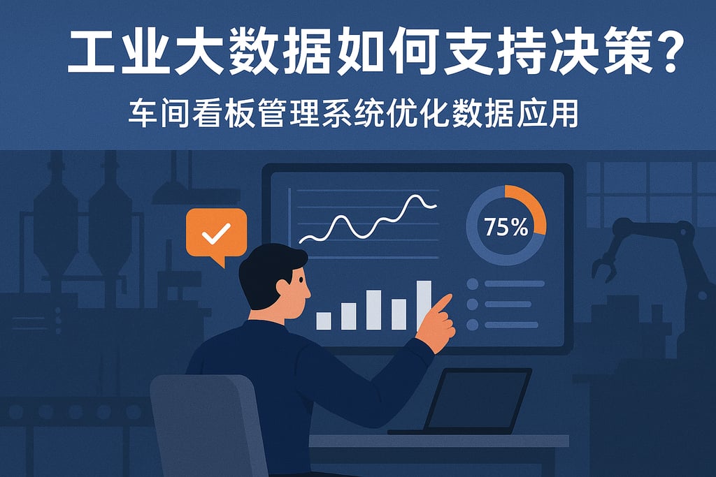 工业大数据如何优化控制?工业大数据优化控制方案 第1张 工业大数据如何优化控制?工业大数据优化控制方案 第1张