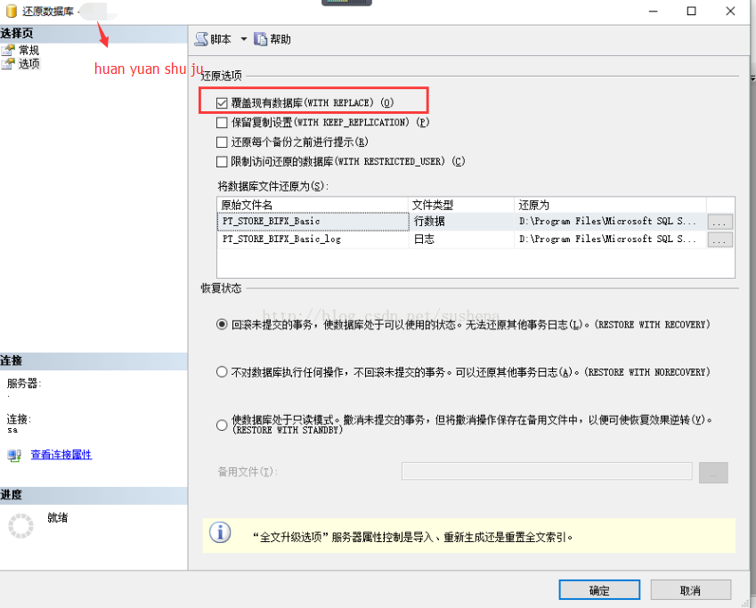 SQL2012数据库还原操作步骤详解?疑问解答与操作指导! 第1张 SQL2012数据库还原操作步骤详解?疑问解答与操作指导! 第1张