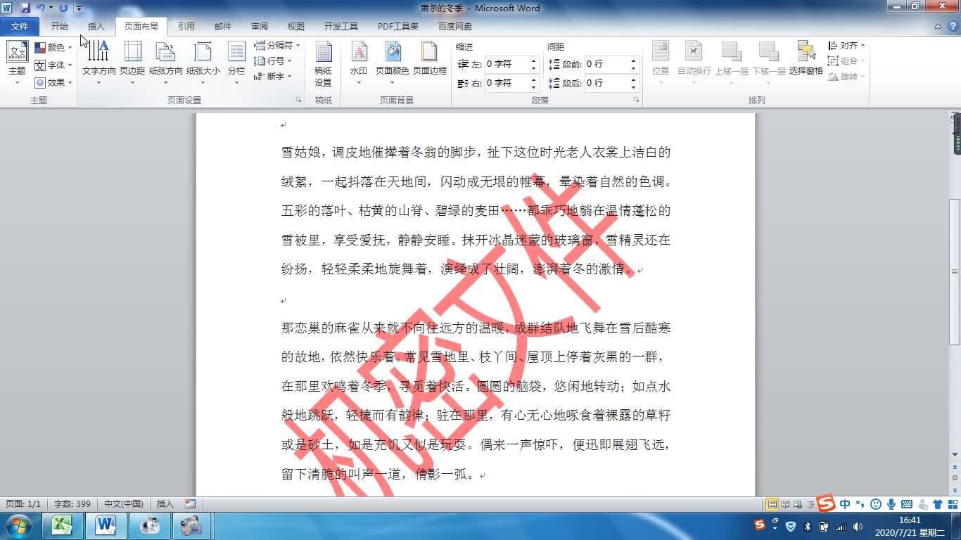 水印版的word为什么输入不了 第3张 水印版的word为什么输入不了 第3张